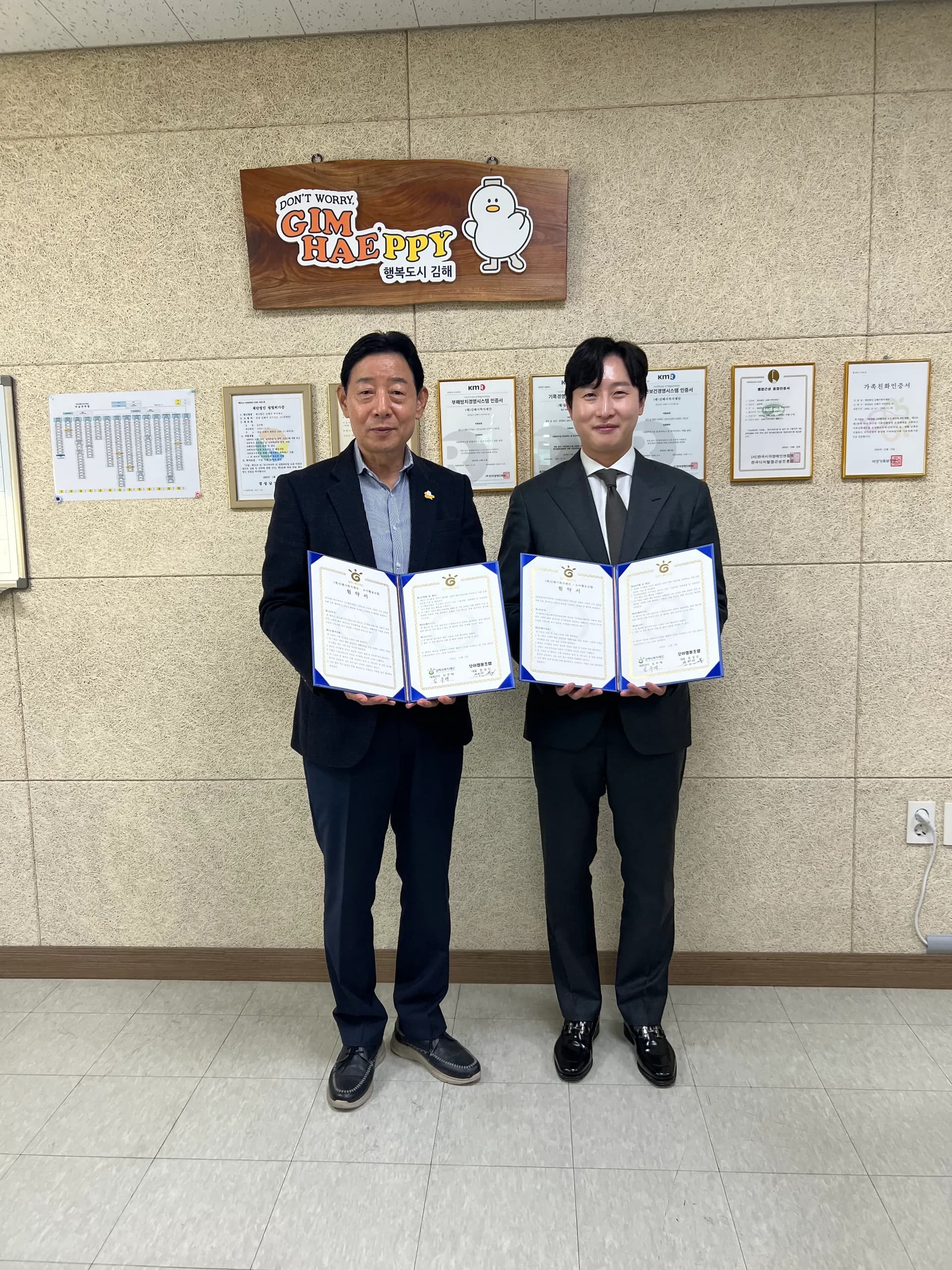 김해시복지재단 협약식